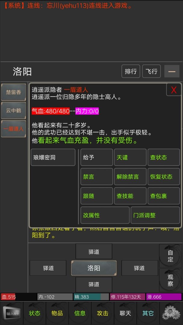 江湖豪客 screenshot game