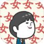 女子あつめ~ゲスの極み~ときめきゲス系ランゲーム