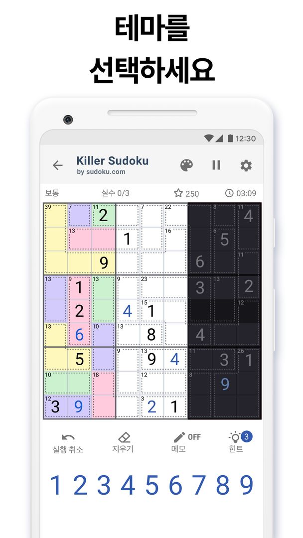 킬러 스도쿠 by Sudoku.com - 숫자 퍼즐 게임 스크린 샷