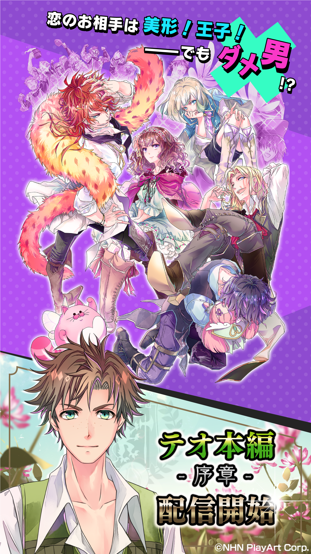 DAME×PRINCE Game Screenshot