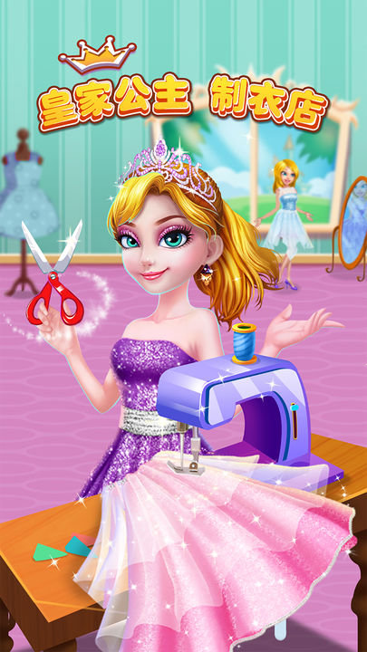 Screenshot 1 of Negozio di abbigliamento della principessa reale 