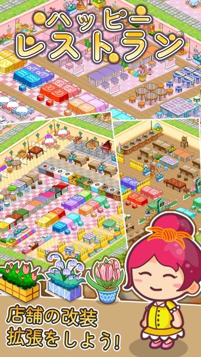 ハッピー・レストラン ゲームのスクリーンショット