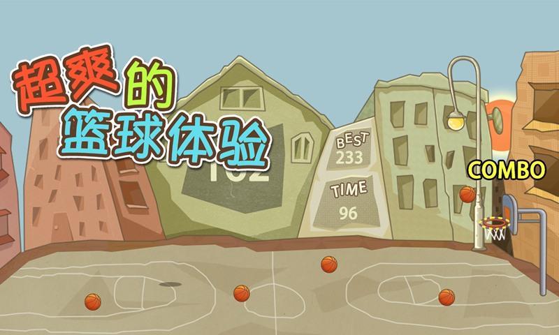 小小籃球 遊戲截圖