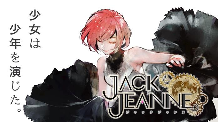 ジャックジャンヌ Game Screenshot