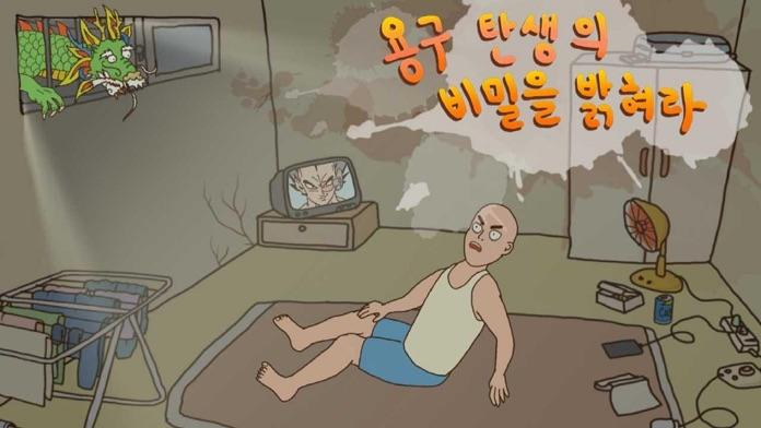 Captura de Tela do Jogo 용구탄생의비밀