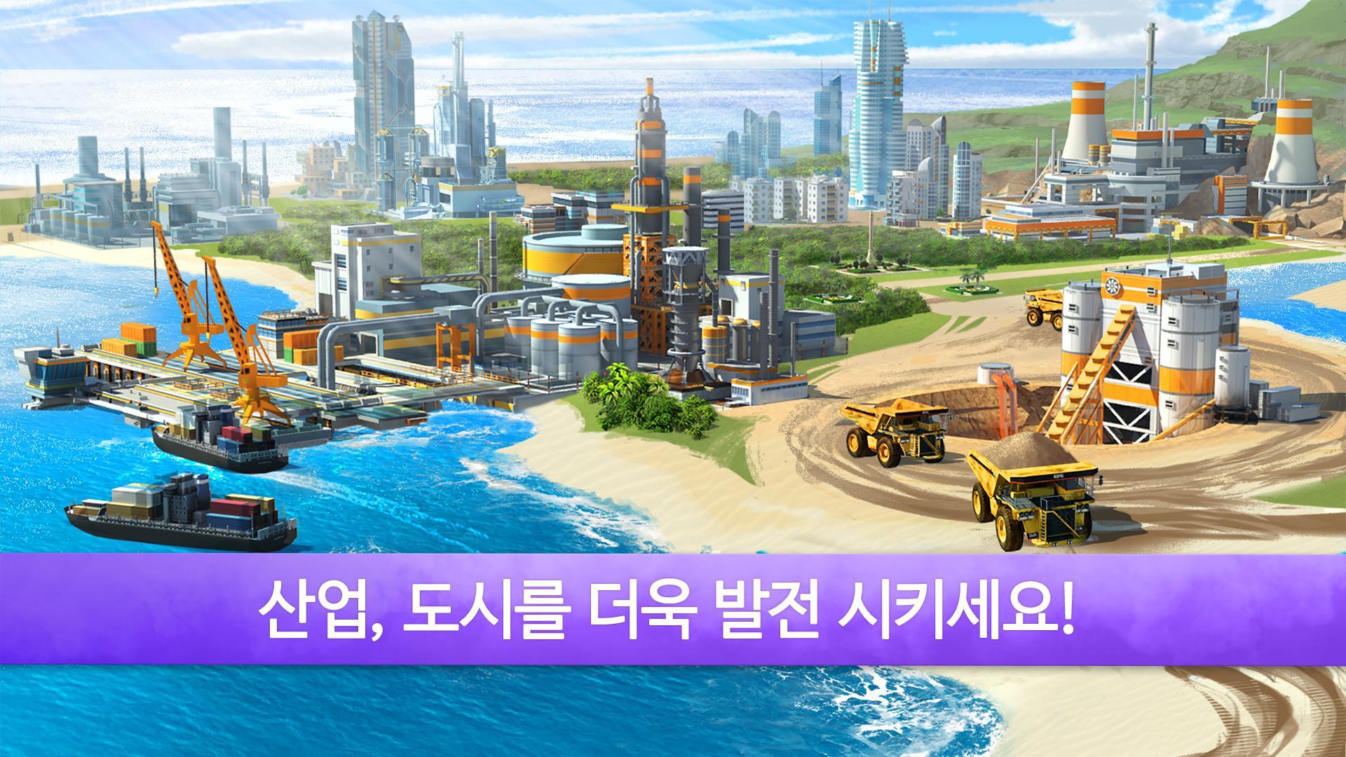 리틀빅시티2 게임 스크린샷