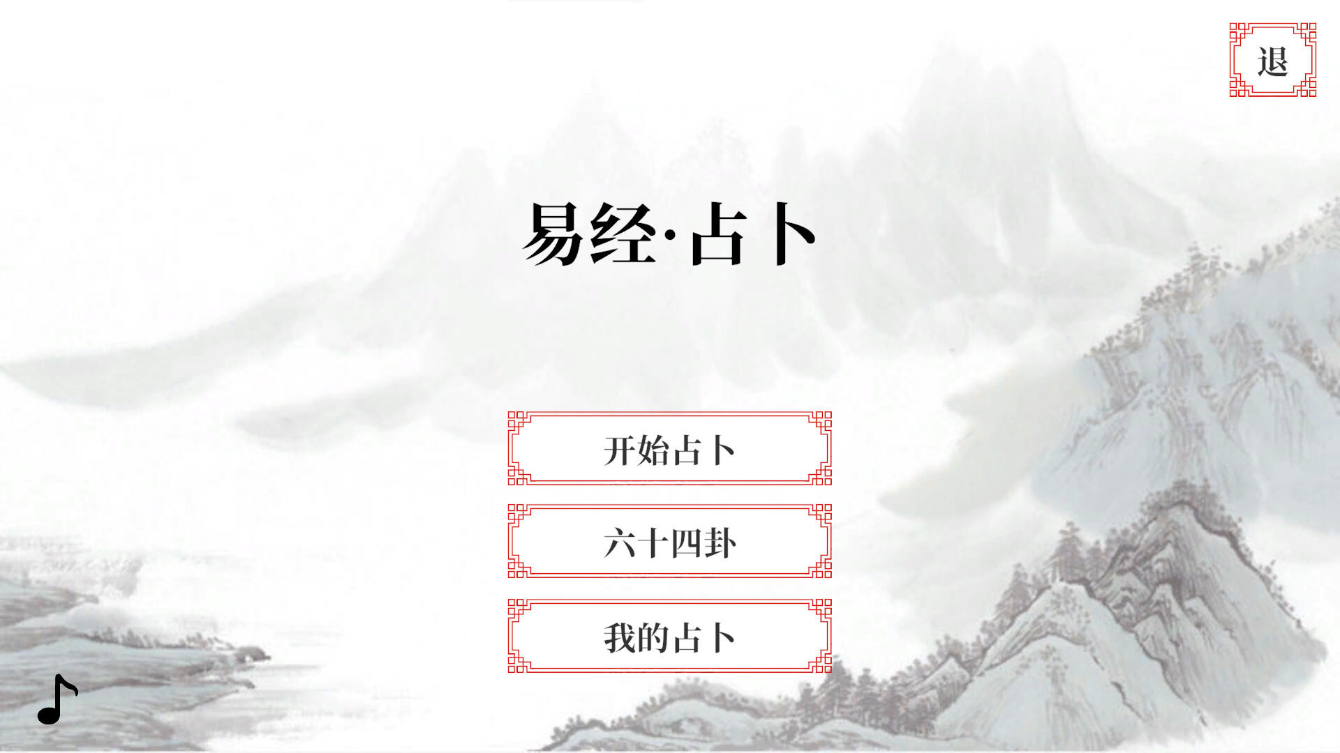 I Ching screenshot game