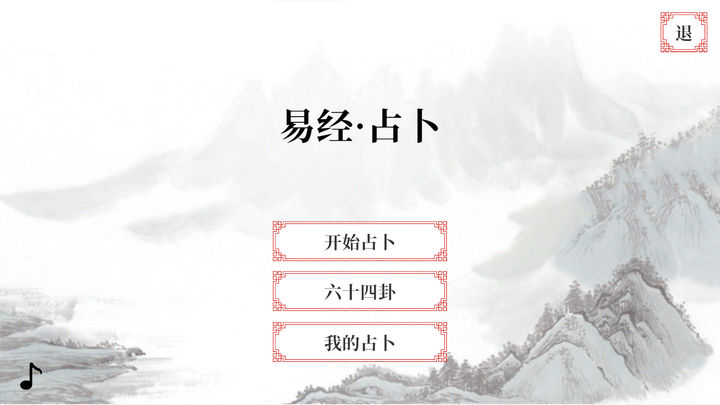 Screenshot 1 of I Ching 