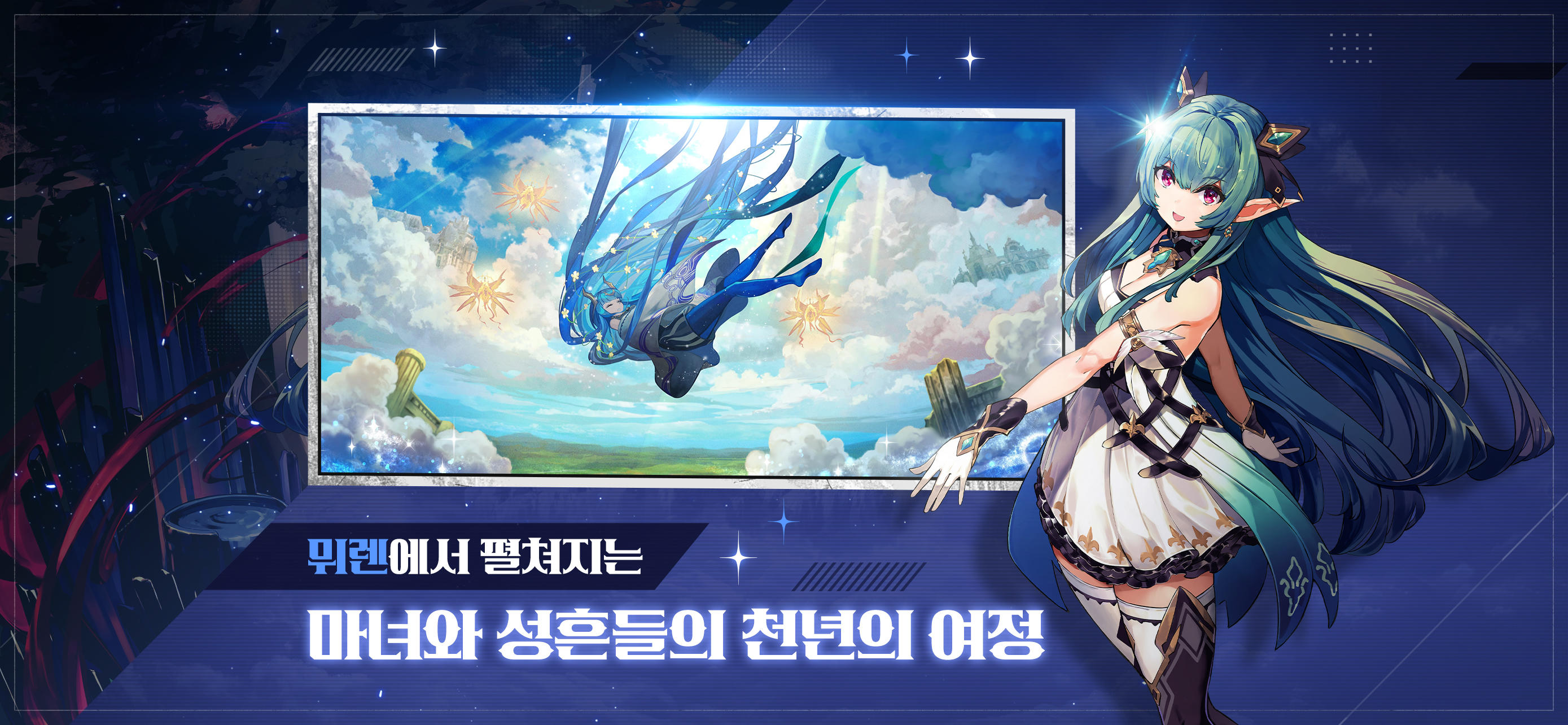 뮈렌: 천년의 여정 Game Screenshot