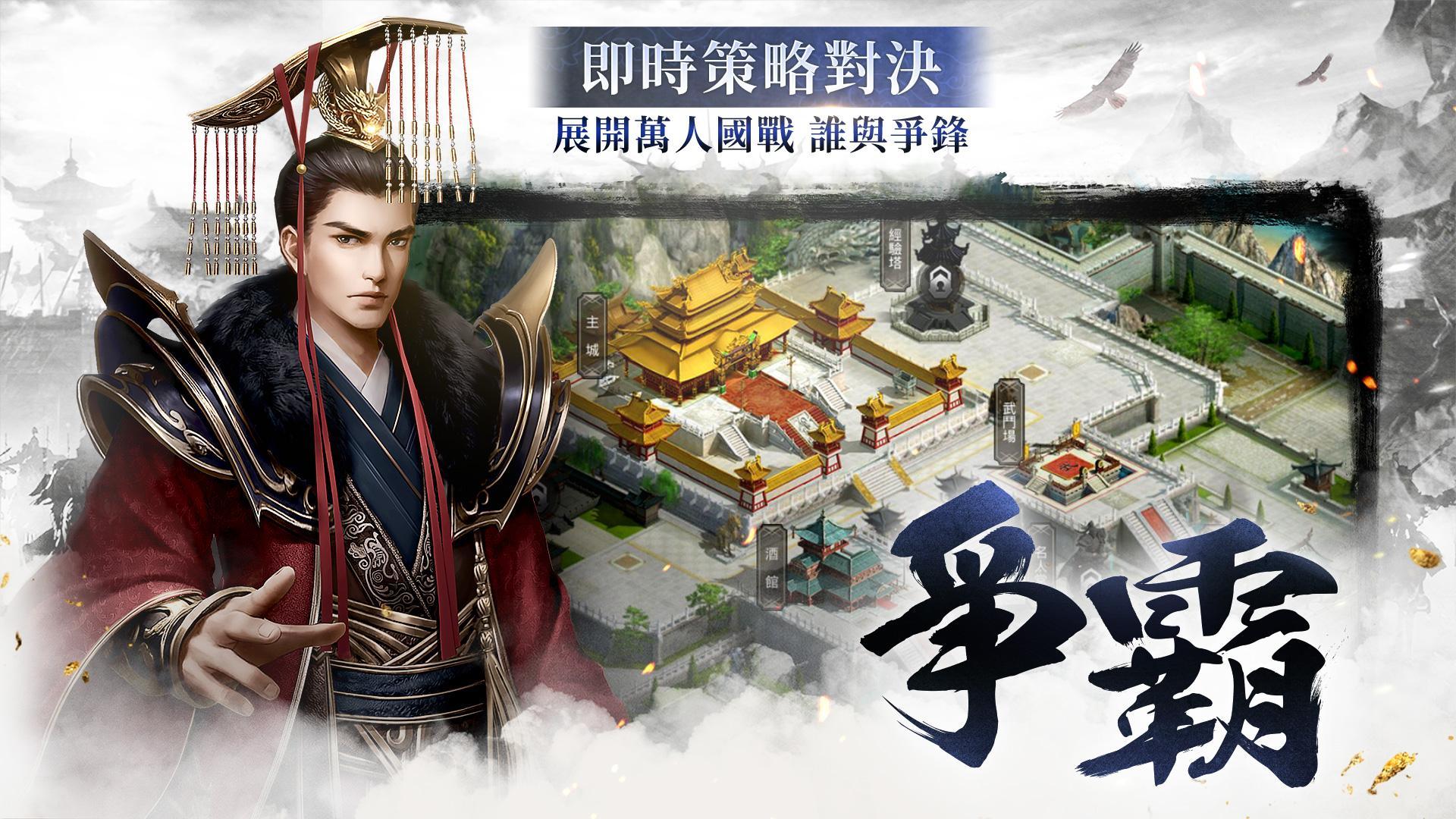 馭天下M - 經典策略三國手遊 Game Screenshot