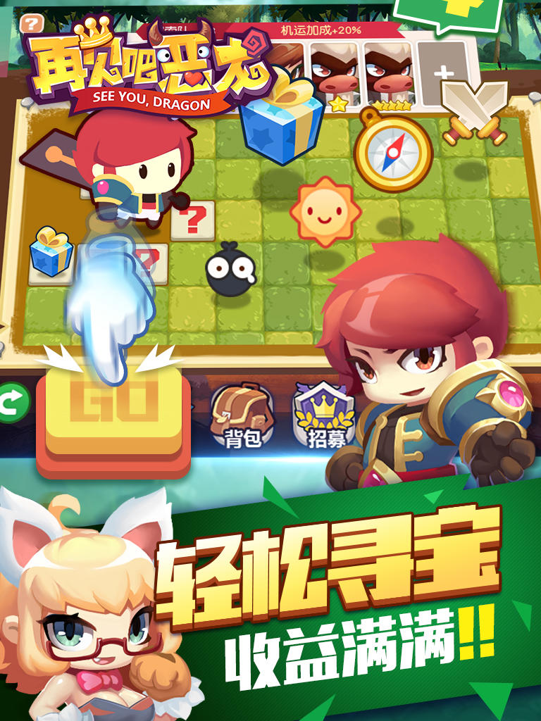 再见吧恶龙 Game Screenshot