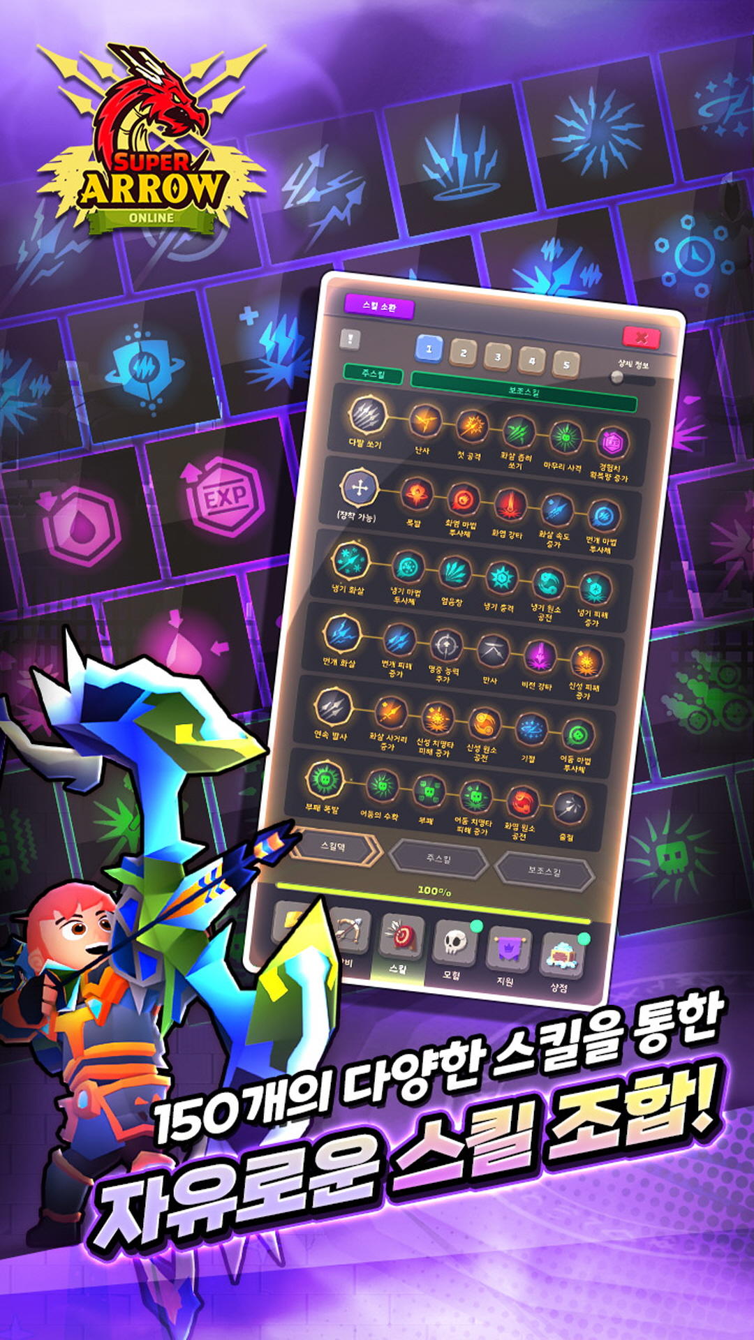 슈퍼 애로우 키우기 : 100억 스킬 조합 게임 스크린샷