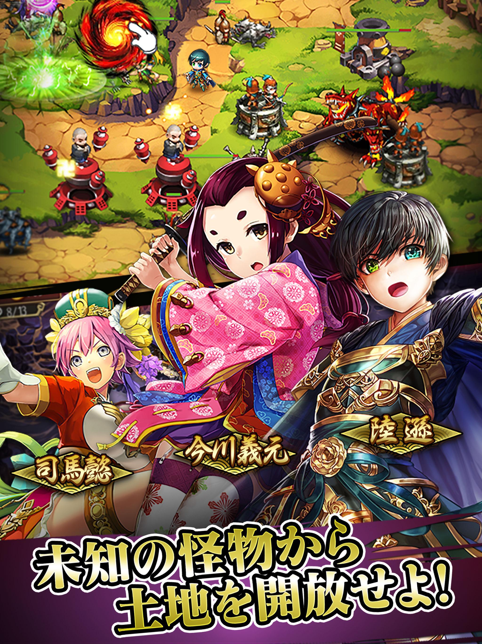 三国x戦国クロスバトル~タワーディフェンスxストラテジー Game Screenshot