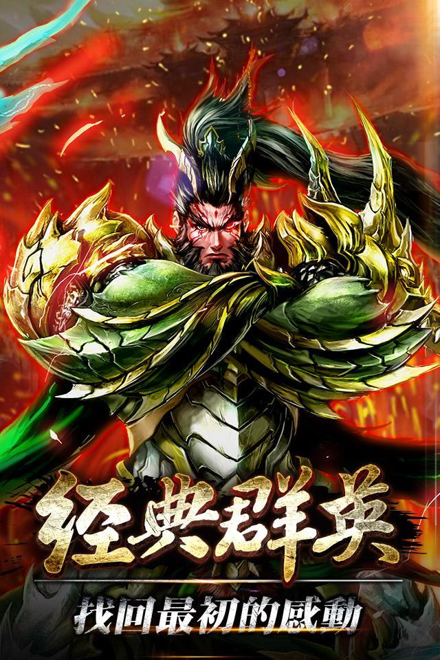 三國戰群英 Game Screenshot