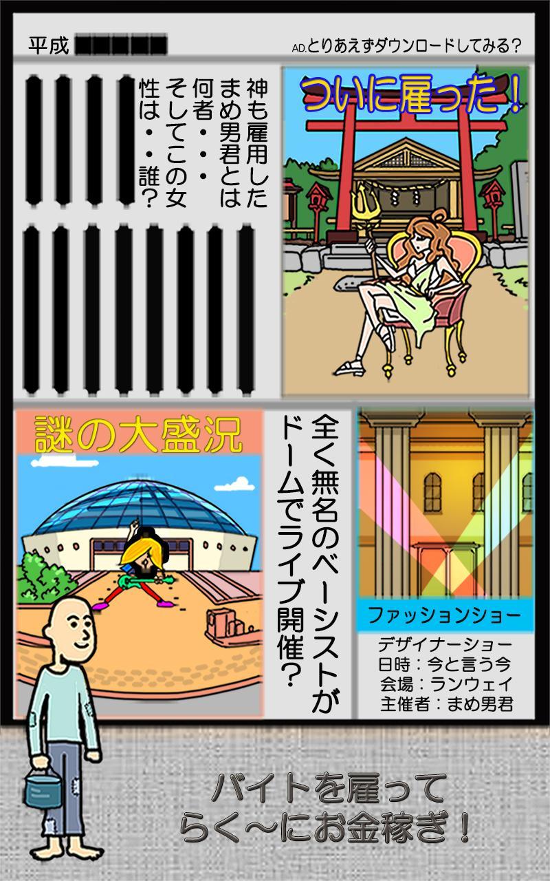 稼ぐヤーーツ 遊戲截圖