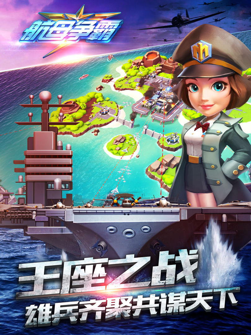 Screenshot of 航母争霸