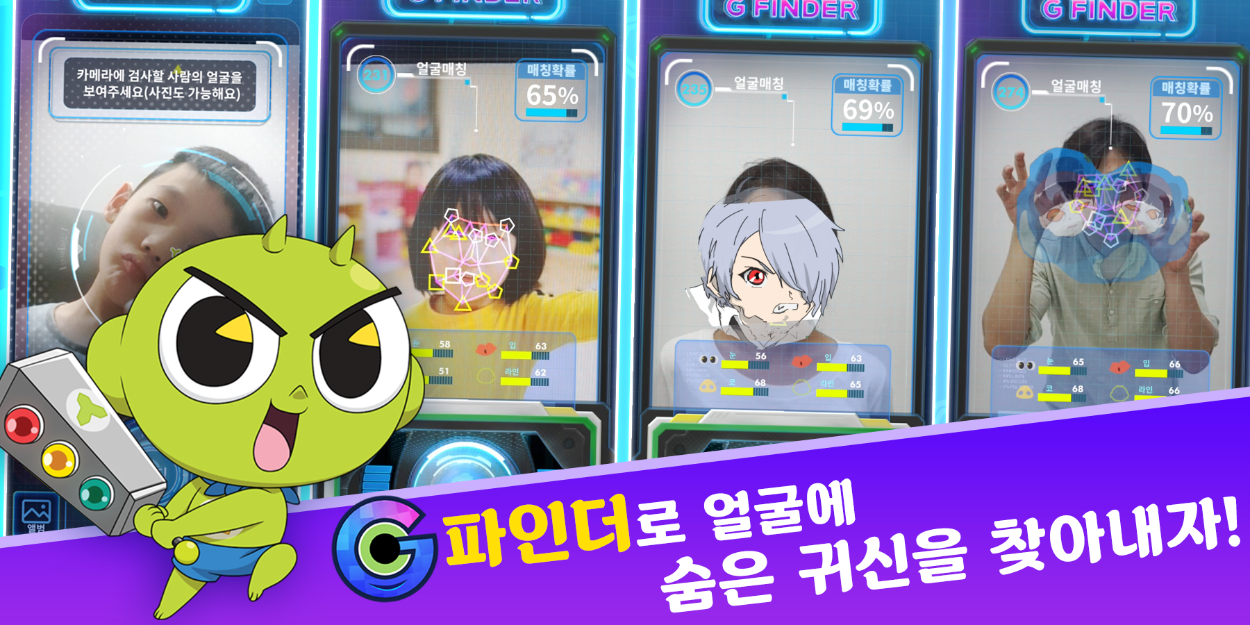 신비아파트 G 파인더 Game Screenshot