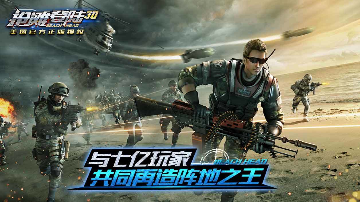 Screenshot of the video of 抢滩登陆3D