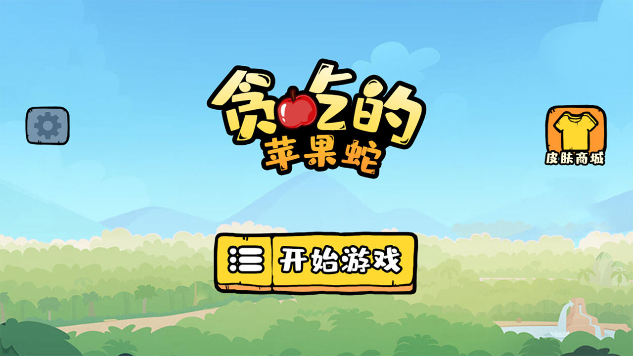 Cuplikan Layar Game 贪吃的苹果蛇