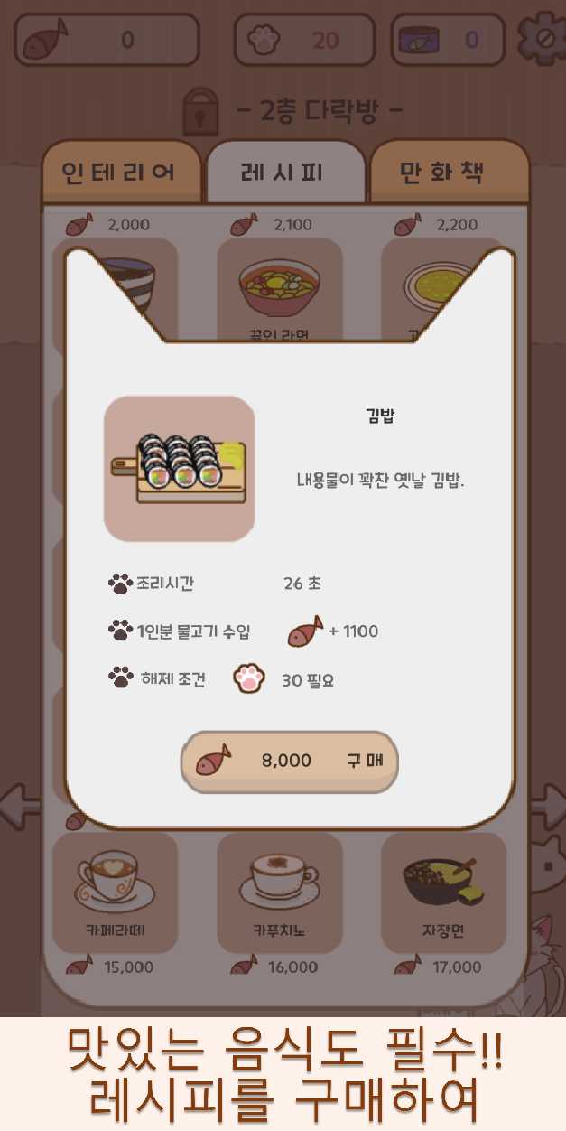 고양이 만화카페 Game Screenshot