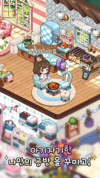 놀러와 마이홈 : 포레스트워크 Game Screenshot