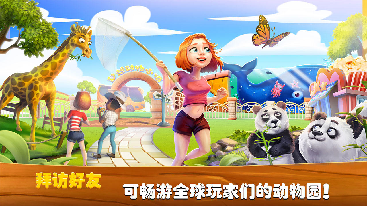 梦想动物小镇 Game Screenshot