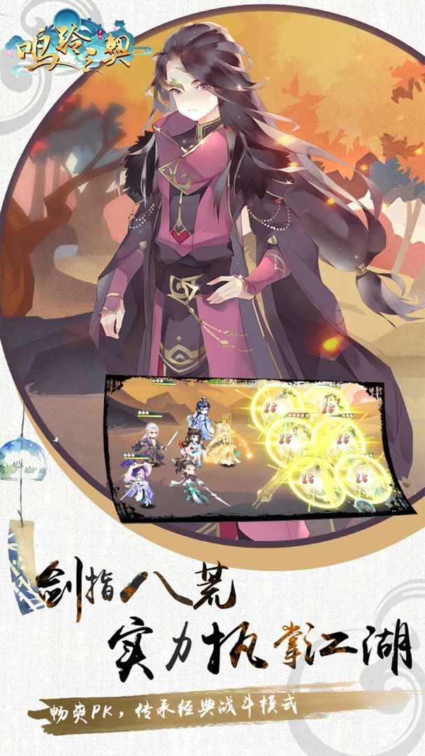 Screenshot of 鸣铃之契