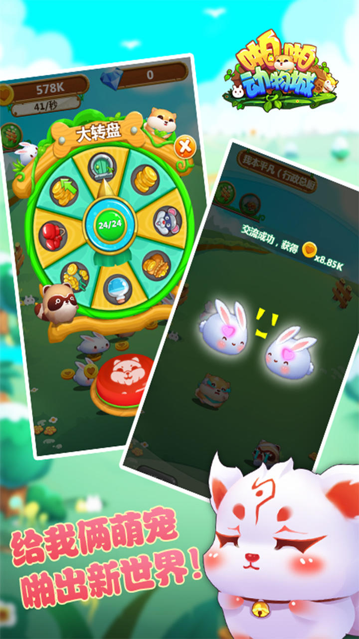 啪啪动物城 Game Screenshot