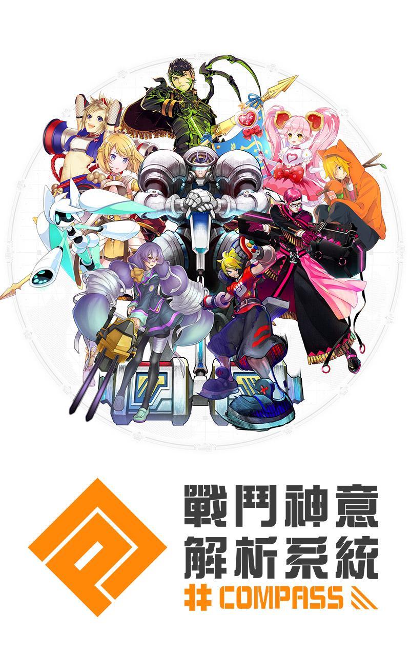 #COMPASS-戰鬥神意解析系統- Game Screenshot