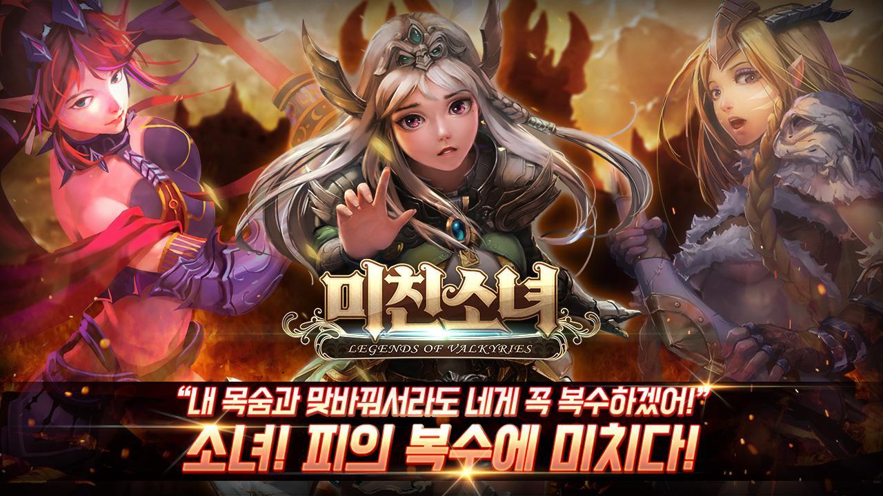 미친소녀 Game Screenshot