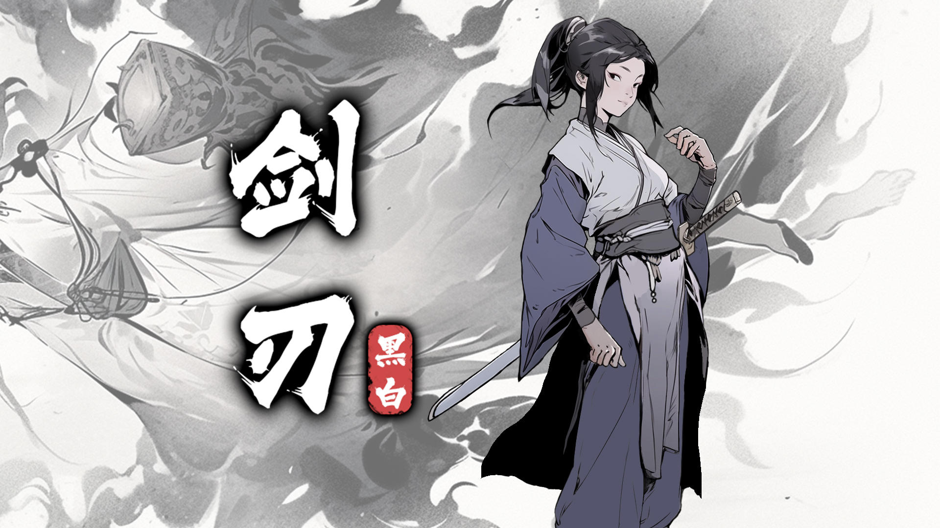 Banner of 黑白剑刃 