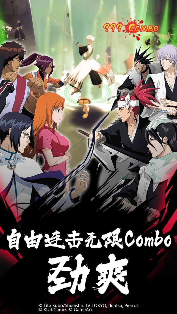 BLEACH 境·界-魂之觉醒:死神（测试服） 遊戲截圖