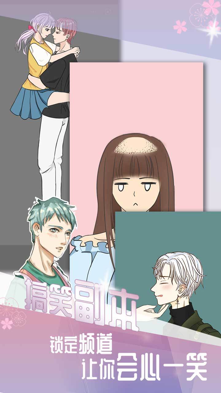 我的男友 Game Screenshot