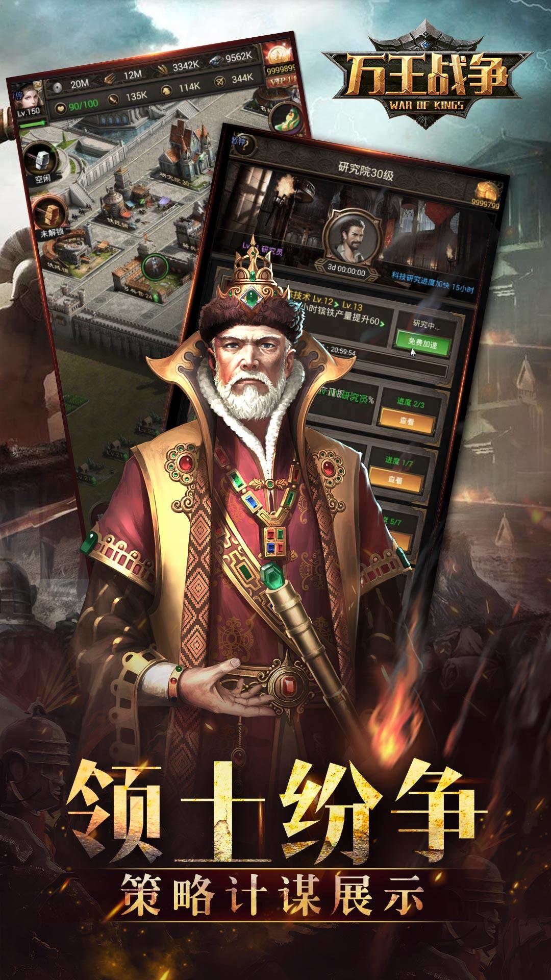 万王战争 Game Screenshot