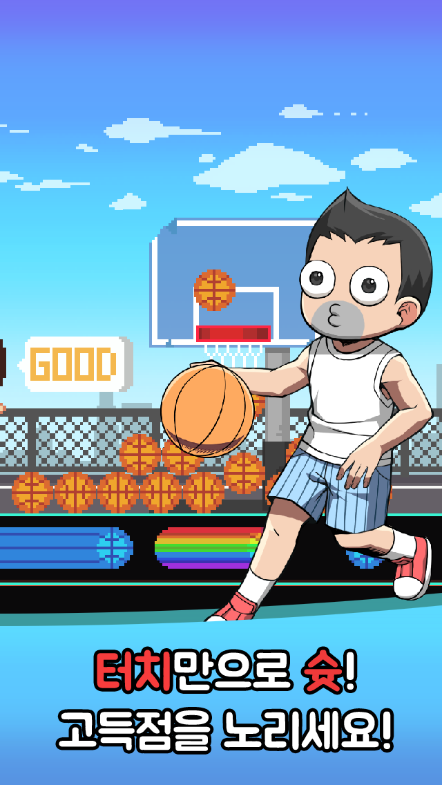 농구왕 김득점 Game Screenshot