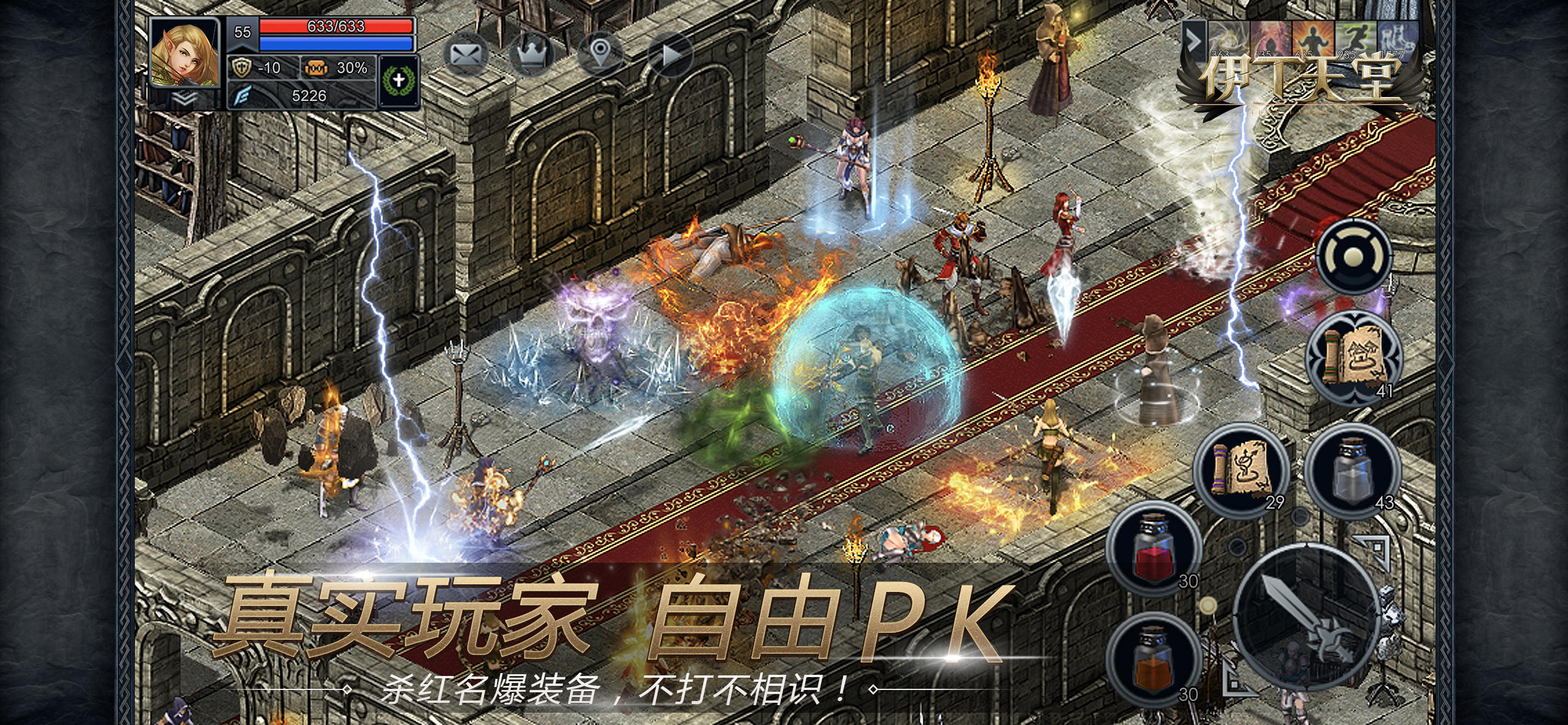 伊丁天堂 Game Screenshot
