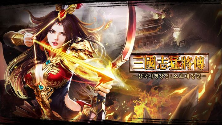 Screenshot 1 of Battle of the Three Kingdoms: Great General Ohho 