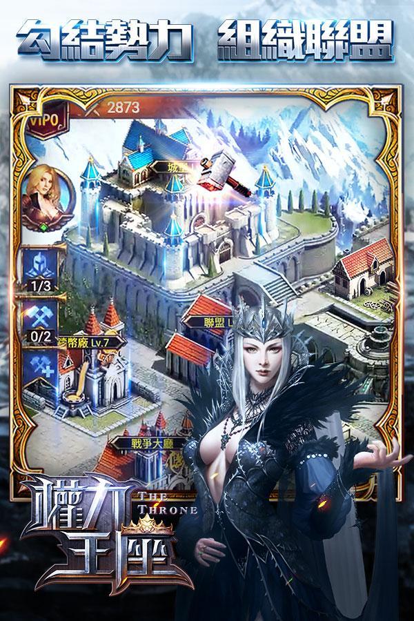 權力王座-港澳版 ゲームのスクリーンショット