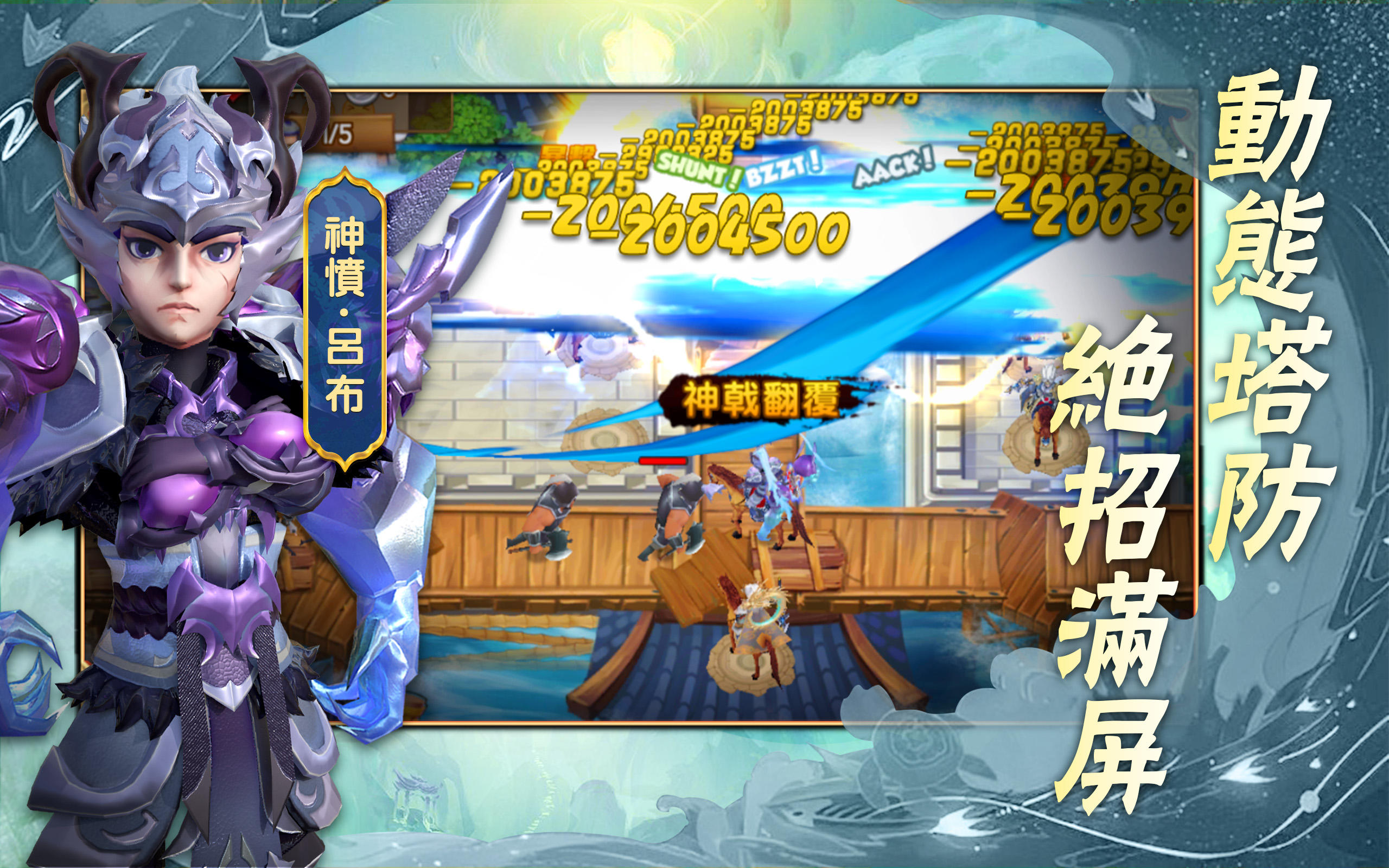 塔防三國志遊戲截圖