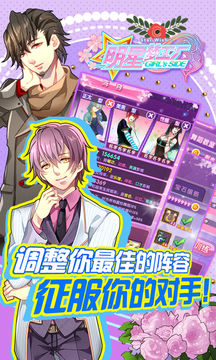 明星梦工厂 Game Screenshot