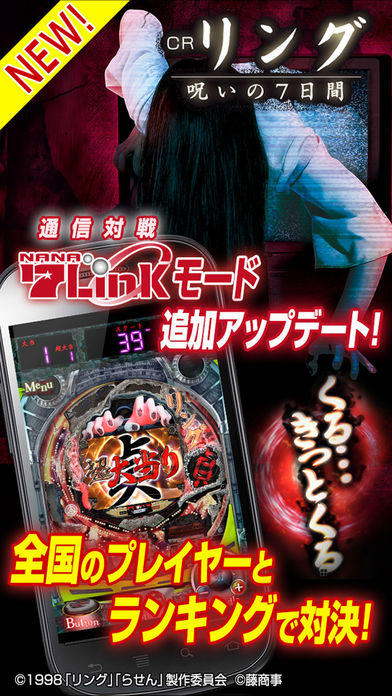 Cuplikan Layar Game CRリング　呪いの7日間