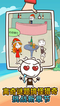 Cuplikan Layar Game 史上最坑爹的游戏4