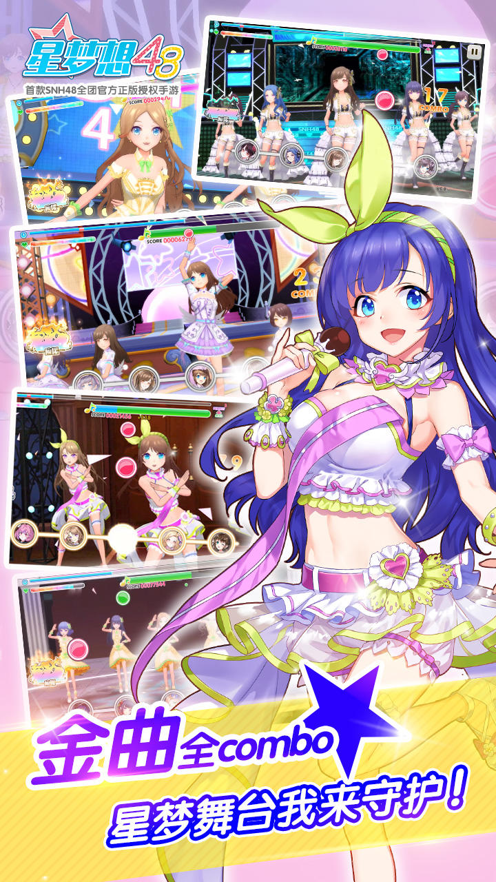 Cuplikan Layar Game 星梦想48