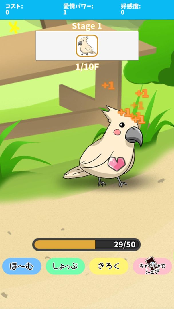 Screenshot of birdwatch ~healing-game~
