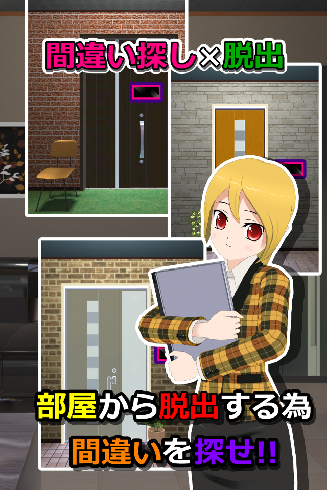 間違い探し脱出ゲーム ダウトルーム Game Screenshot