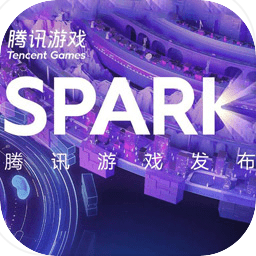 腾讯游戏发布会