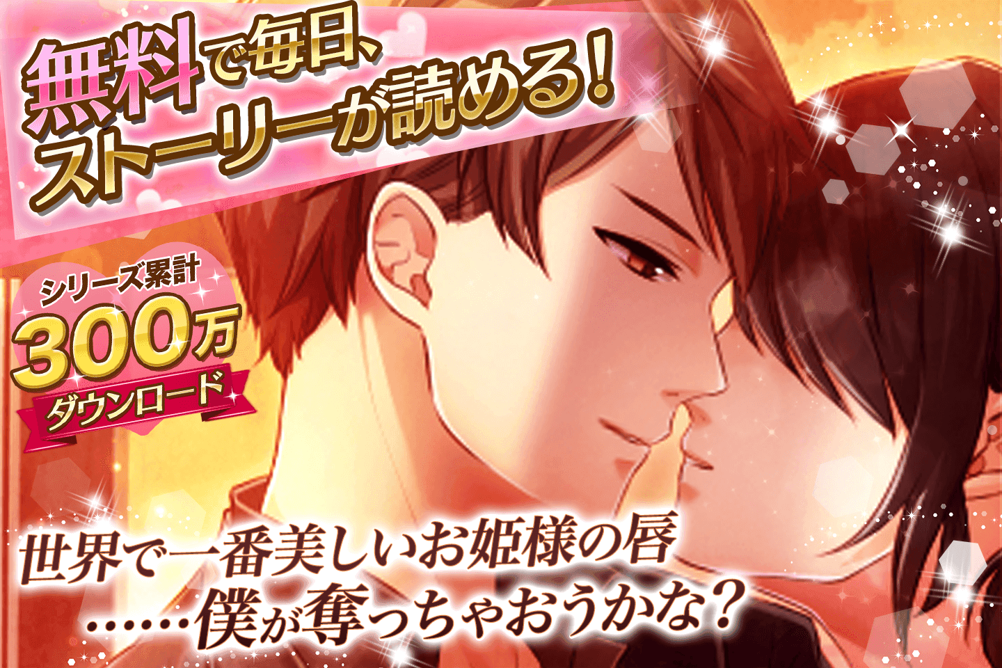 レンタルダーリン 女性向け恋愛ゲーム無料！人気乙ゲー Game Screenshot