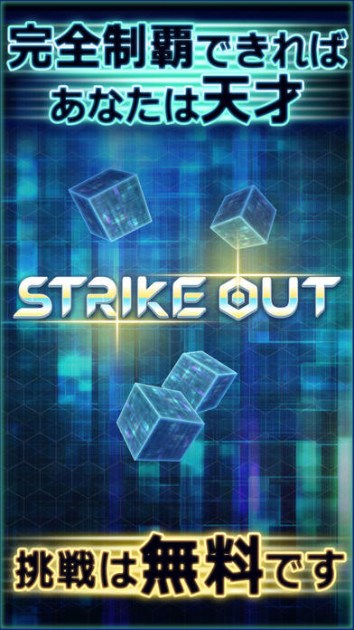脳トレ物理パズル｜ストラックアウト（StrikeOut） Game Screenshot
