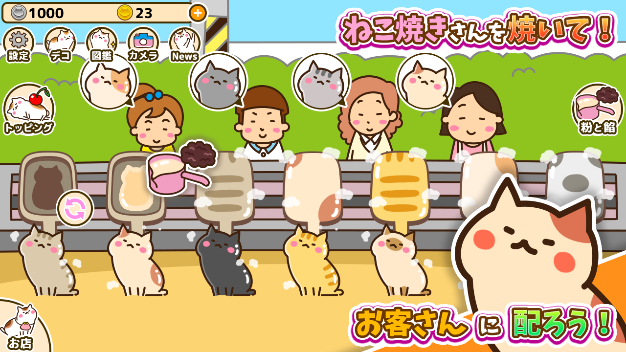 ねこ焼き Game Screenshot