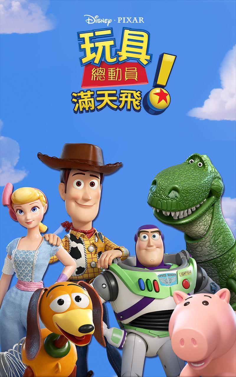 玩具總動員滿天飛！ 遊戲截圖
